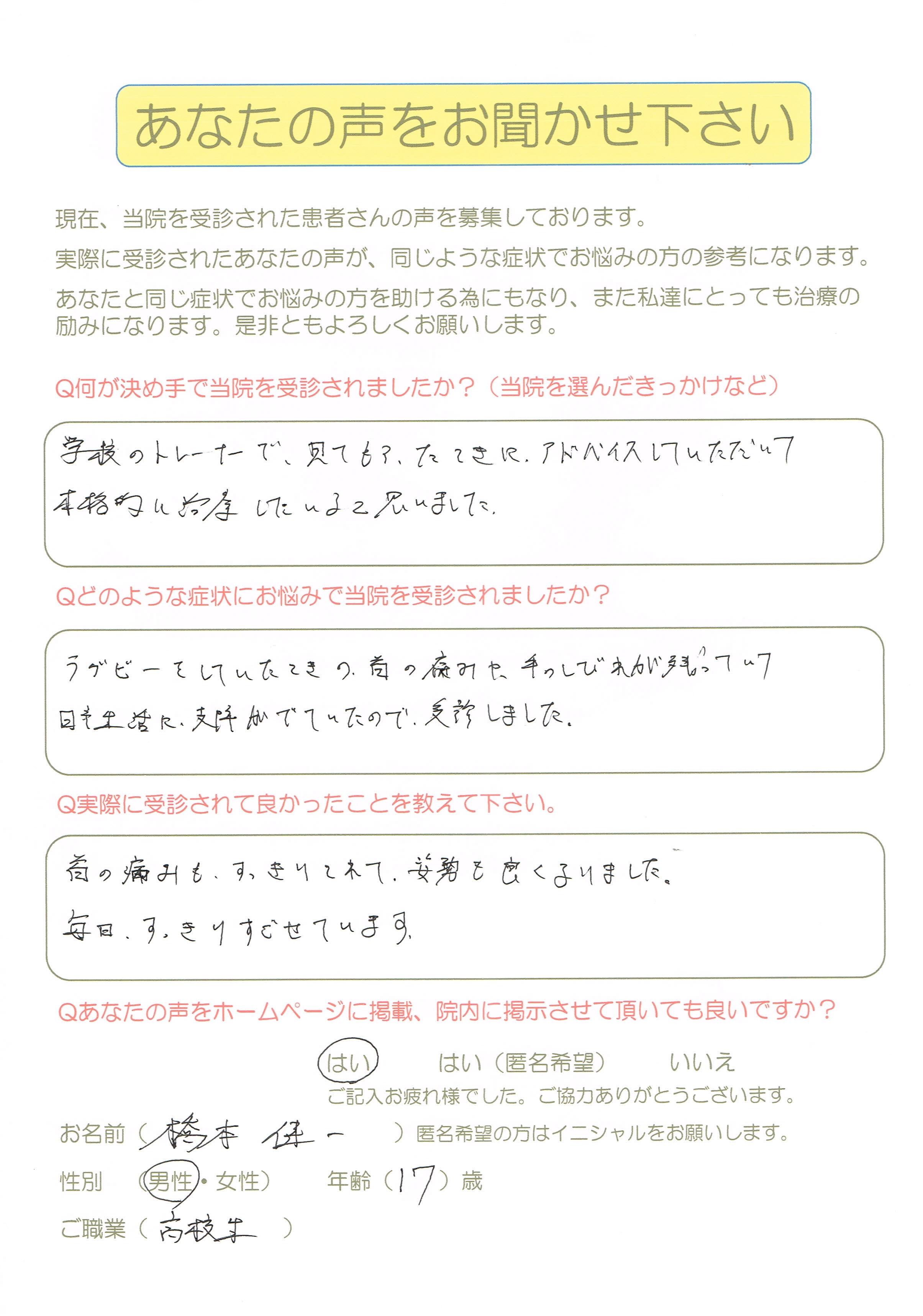 17歳 高校生 ラグビー引退後に首の痛み、肩こりと頭痛に悩まされてい 