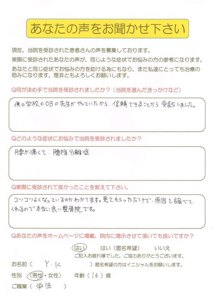 腰椎分離症 大阪市城東区 鴫野で整体 筋膜リリース アキュスコープ治療なら城東整骨院