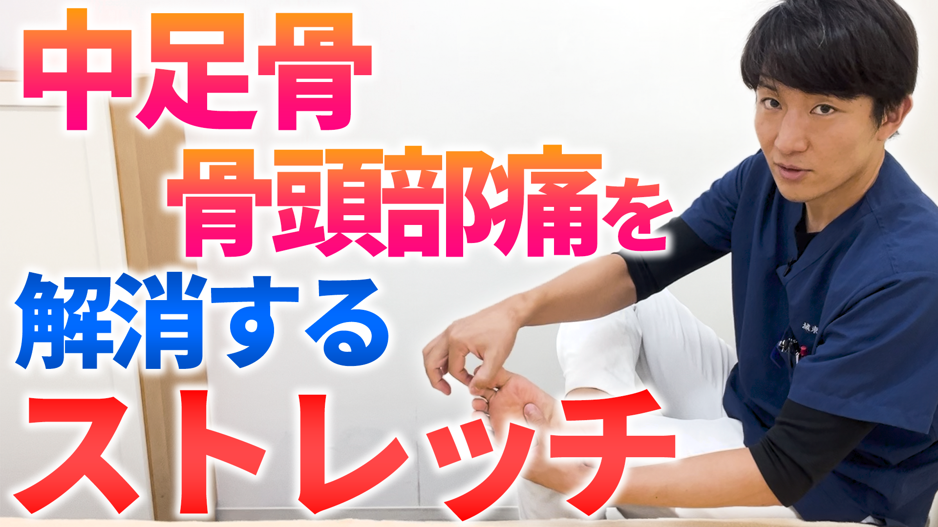 中足骨骨頭痛の改善方法：ストレッチとマッサージなど徹底解説 – 大阪 