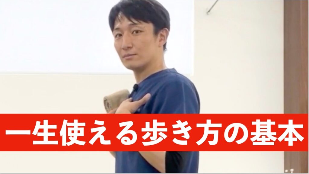 正しい歩き方を解説する城東整骨院の山岡院長