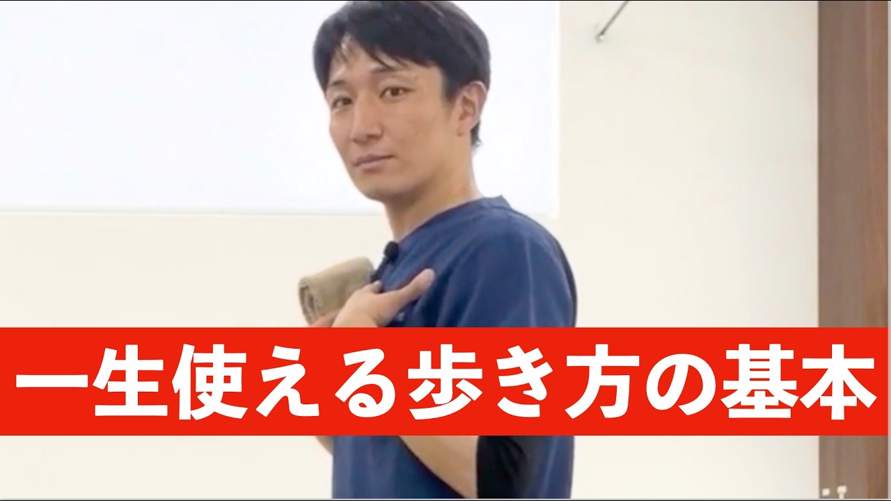 正しい歩き方を解説する城東整骨院の山岡院長