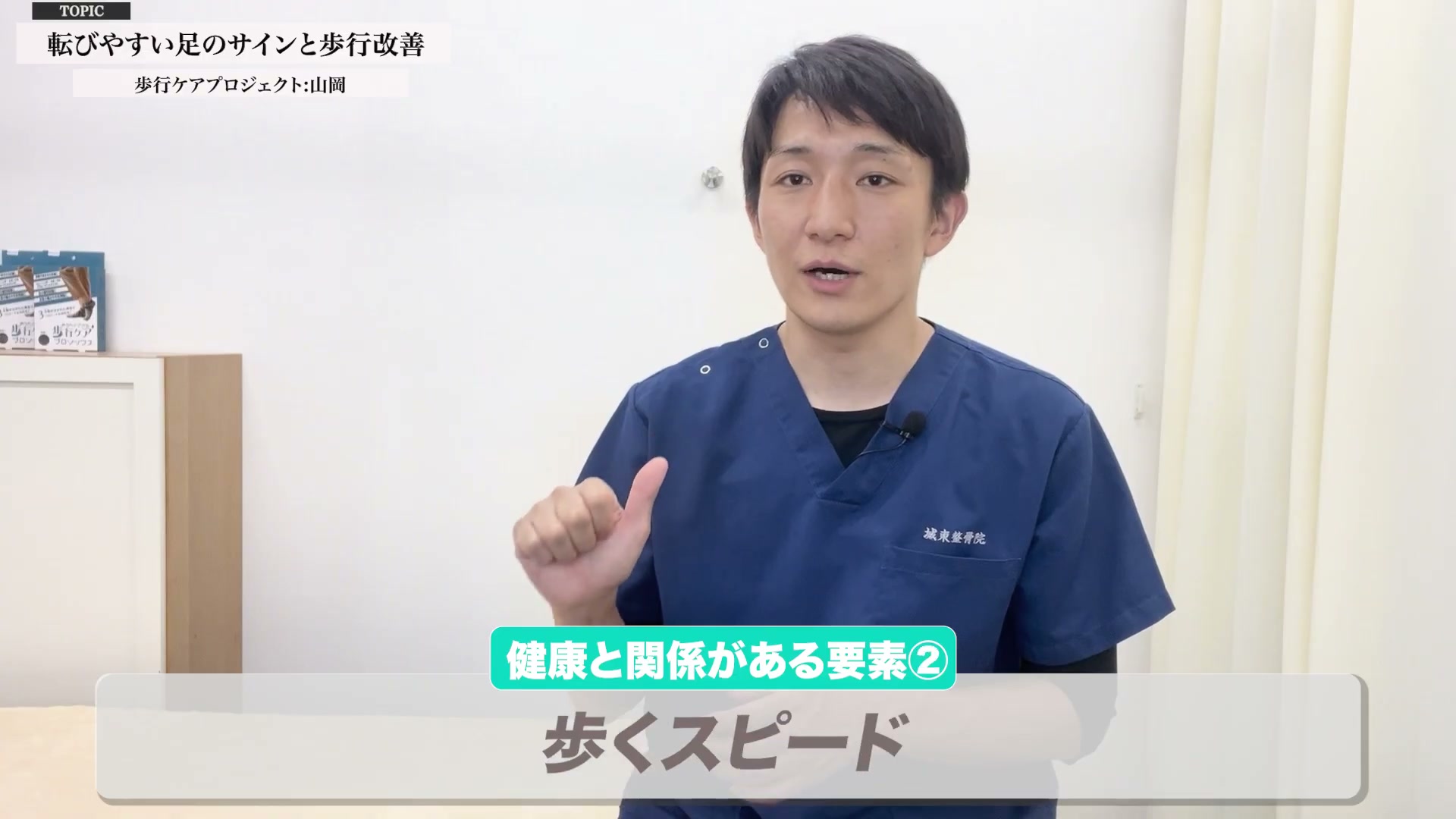 歩行改善に大事な歩く量・歩くスピード・足指把握力
