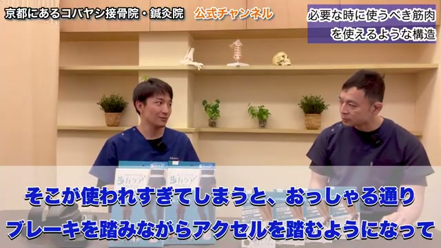 使うべき筋肉と休ませる筋肉をアクセルとブレーキに例えた解説シーン