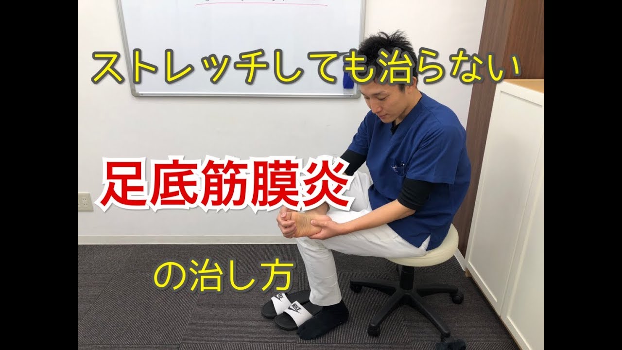 ストレッチしても治らない足底腱膜炎の治し方 城東整骨院