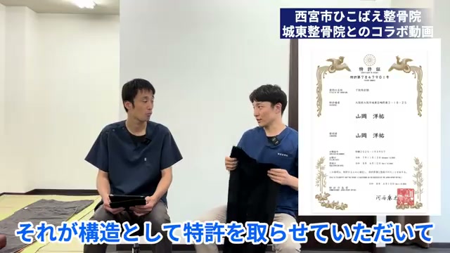 歩行ケアプロレギンスの商品と特許証を紹介する城東整骨院の山岡院長