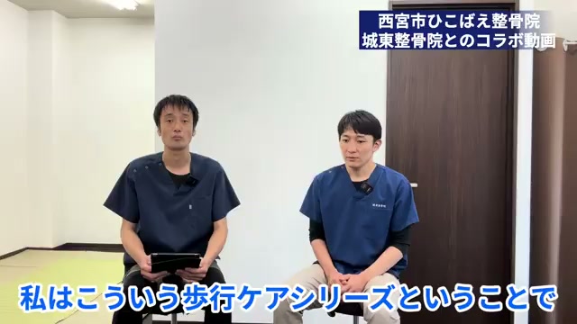 歩行ケアシリーズについて対談する斎藤先生と山岡院長