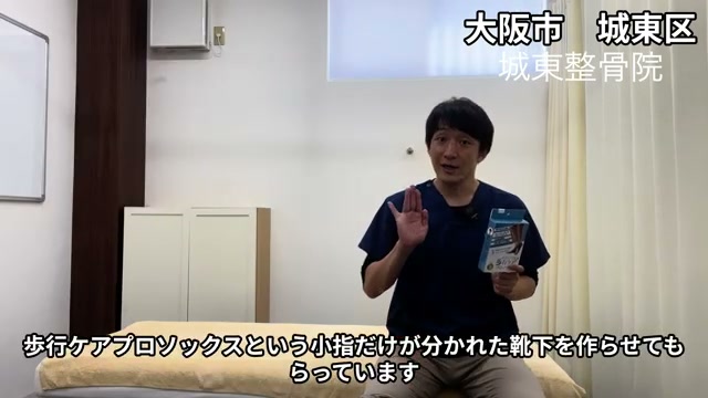 小指だけが分かれた歩行ケアプロソックスを紹介する山岡院長